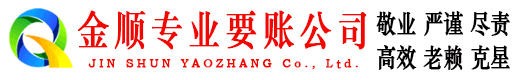 通川收账公司
